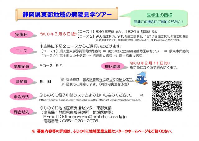 東部バスツアー20260306