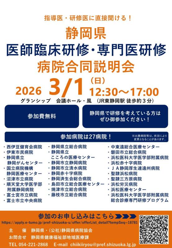 0301病院合同説明会チラシ