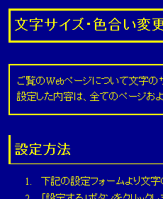 色合い表示例2（背景色：紺、文字色：黄、リンク色：白）