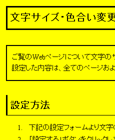 色合い表示例3（背景色：黄、文字色：黒、リンク色：青）