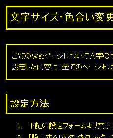 色合い表示例4（背景色：黒、文字色：黄、リンク色：白）